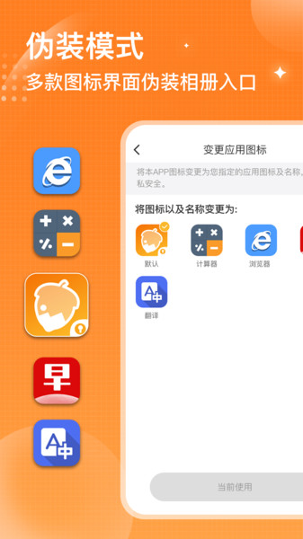 坚果隐藏相册app