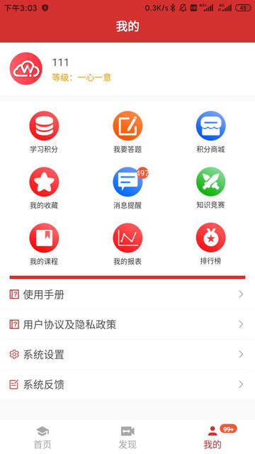 万银云学院app下载