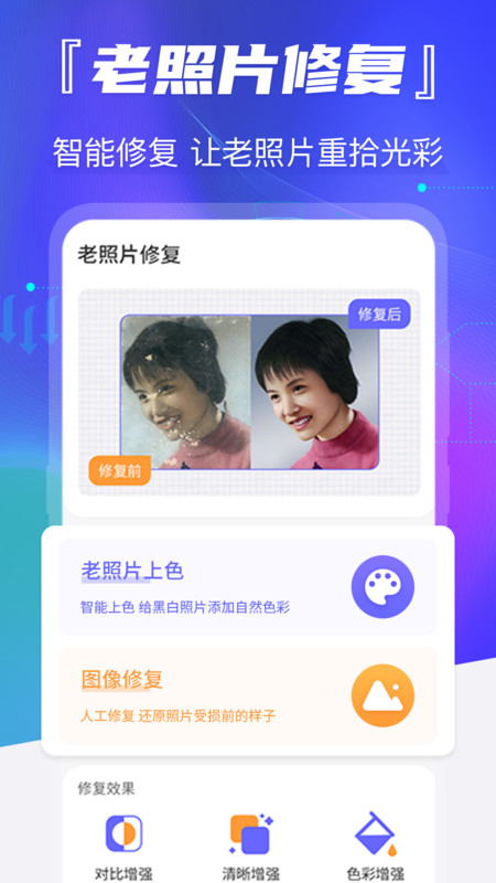 时光老照片修复app