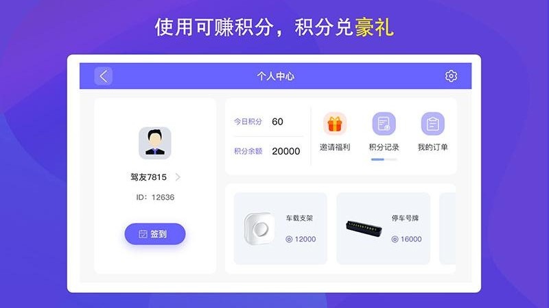 护驾行车记录仪app