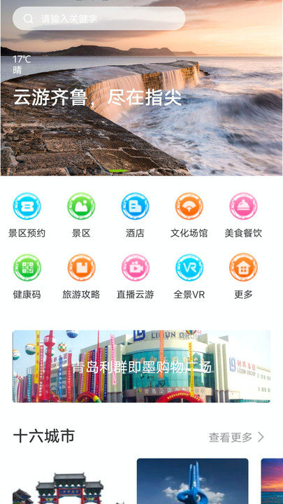 云游齐鲁app