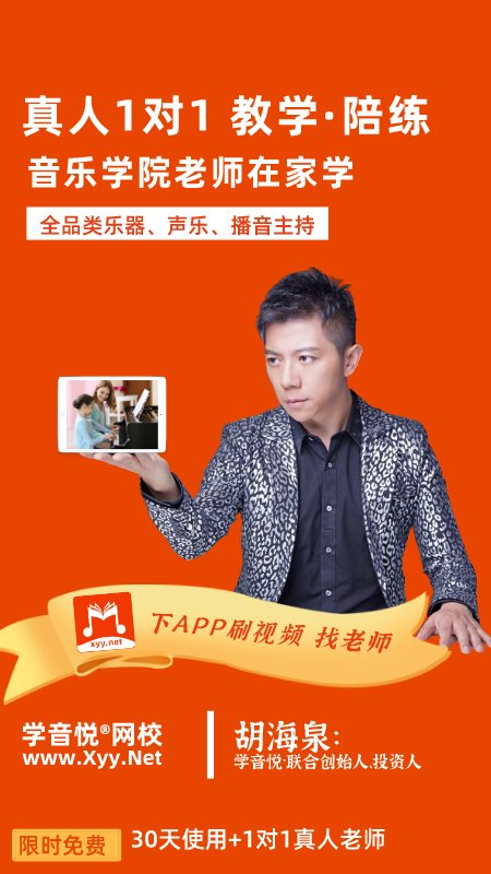 学音乐网校app