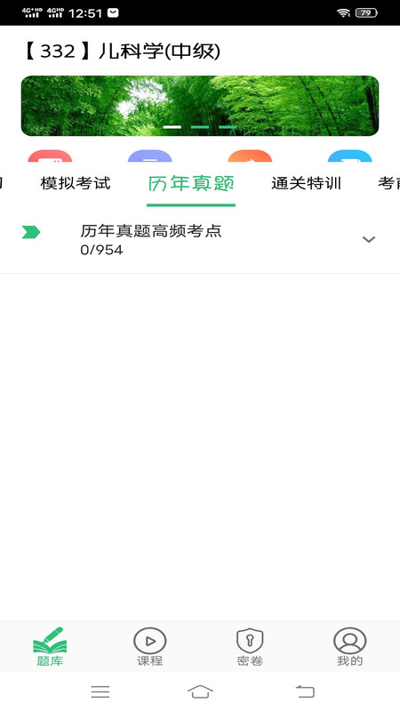 儿科学主治医师考试app