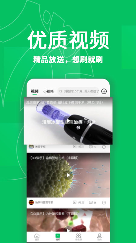 健康头条新闻app