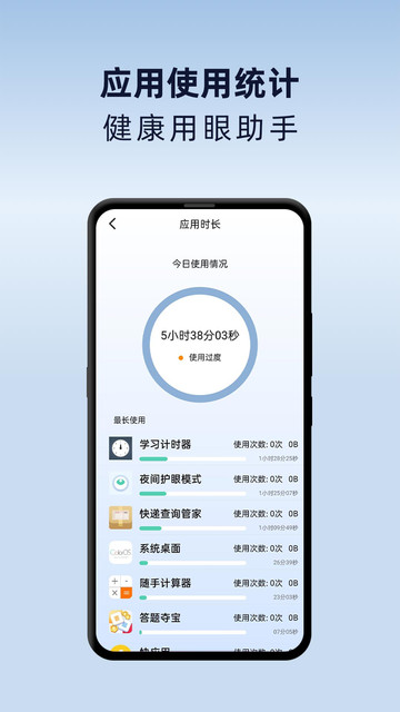 夜间护眼模式app