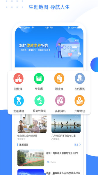 生涯地图app