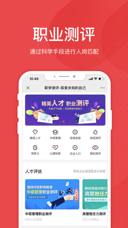 职学职上app