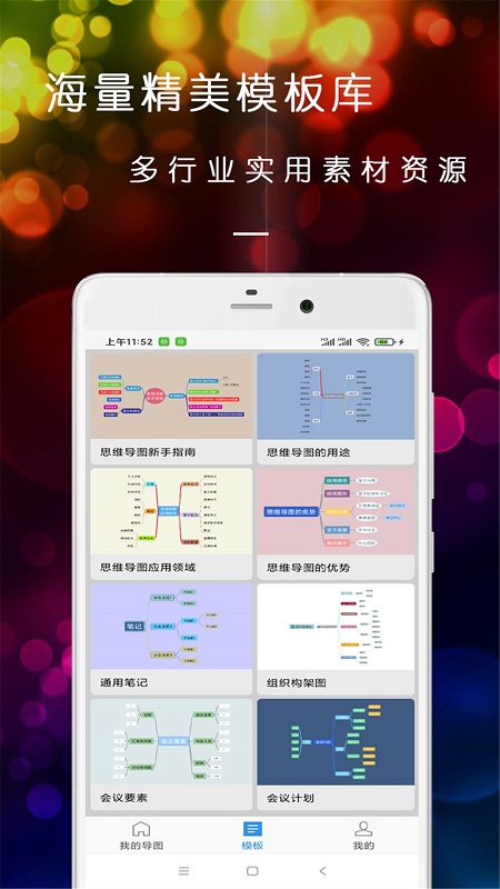 开脑洞思维导图app