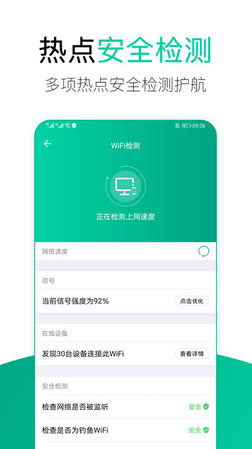 wifi安全管家app下载