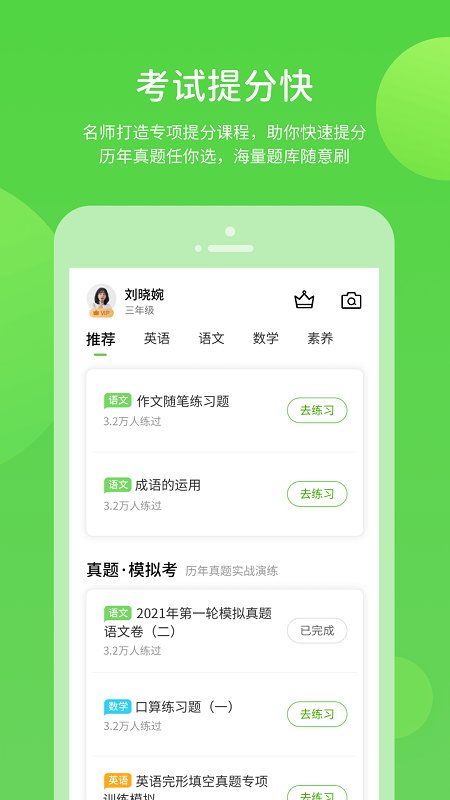 粤人学习app