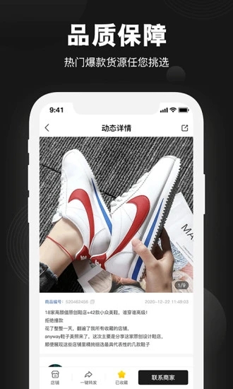 1688微商货源app