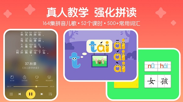 口袋故事拼音app