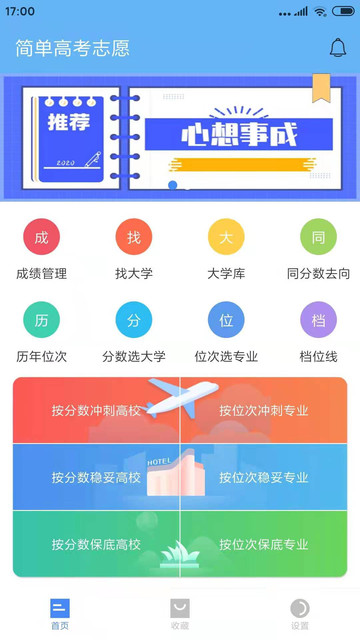 简单高考志愿app下载