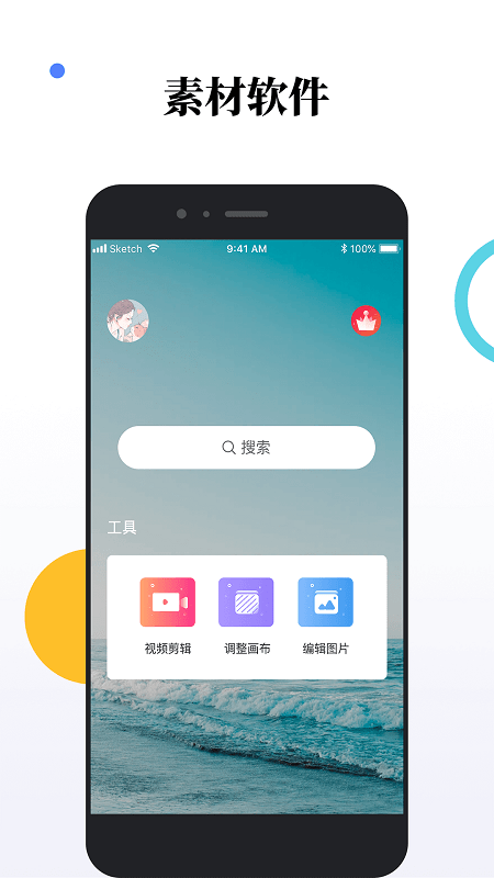 素材宝app