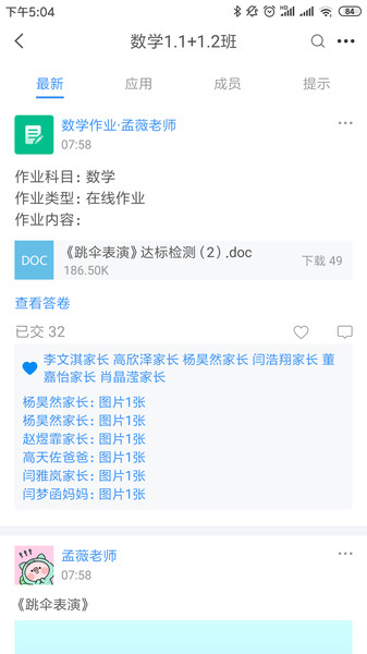 中移智慧校园官方版