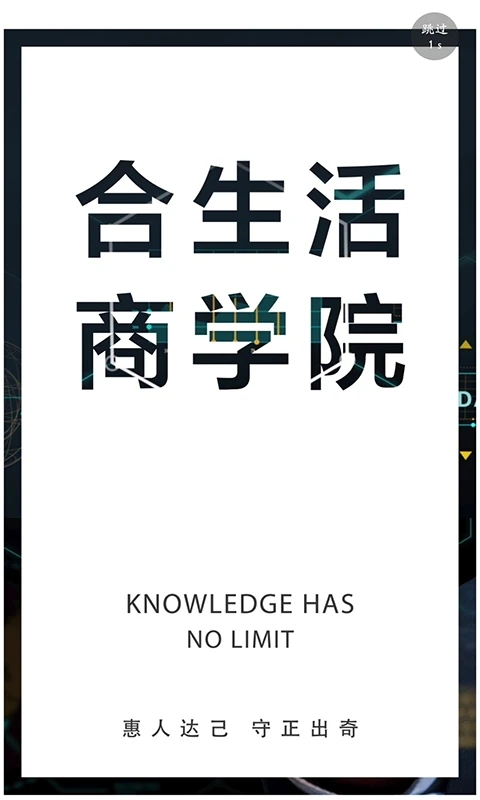 合响学app