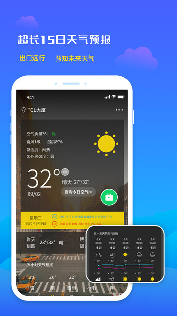 天气预报未来天气app