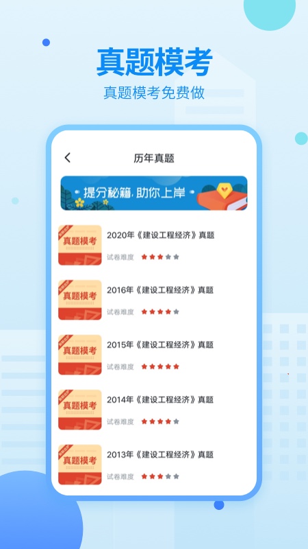 中博一建考试题库app