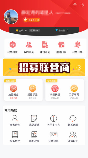 多次方汽车app