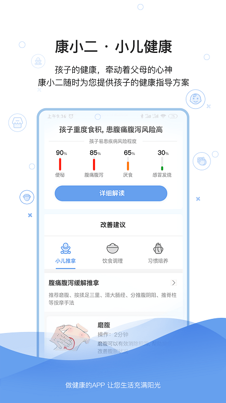 康小二app