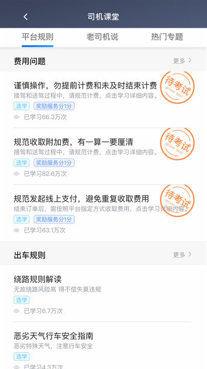 江南司机翔游版app