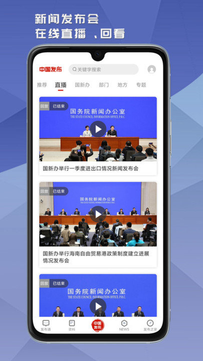 中国发布app