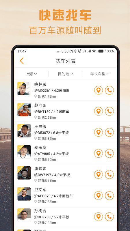 物流宝货主app