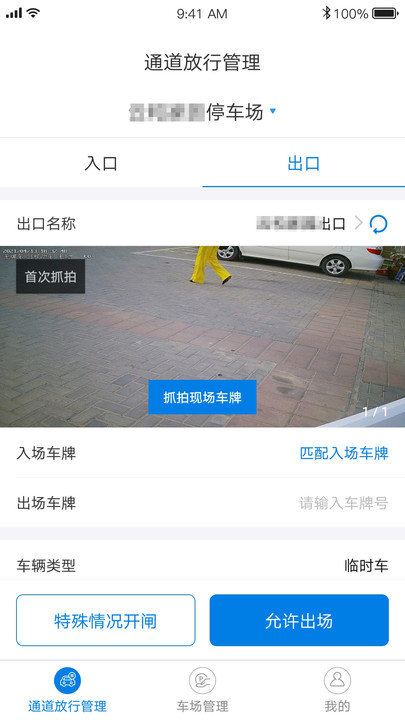 车场帮app