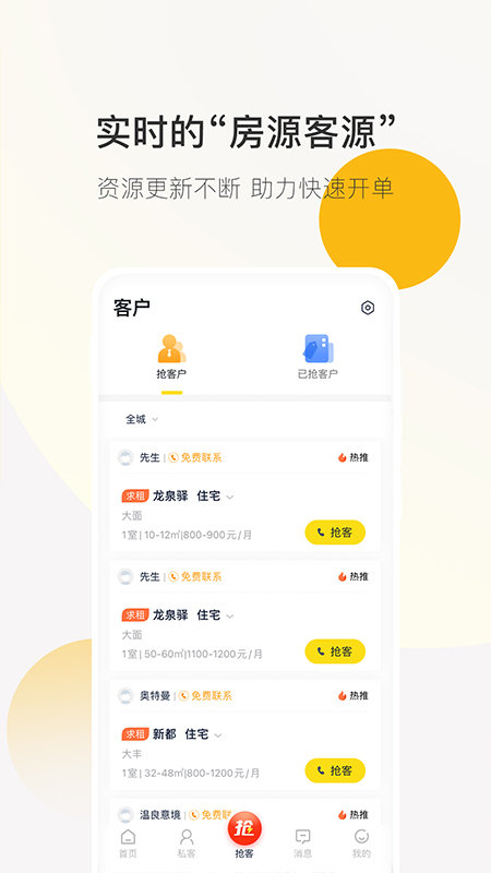 安家顾问app