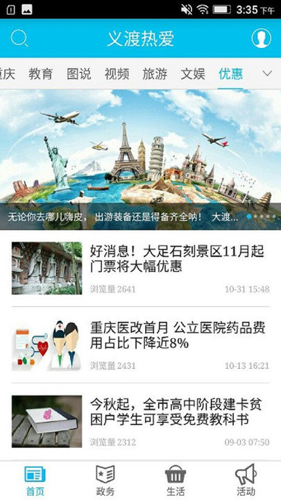 义渡热爱app(大渡口之声)