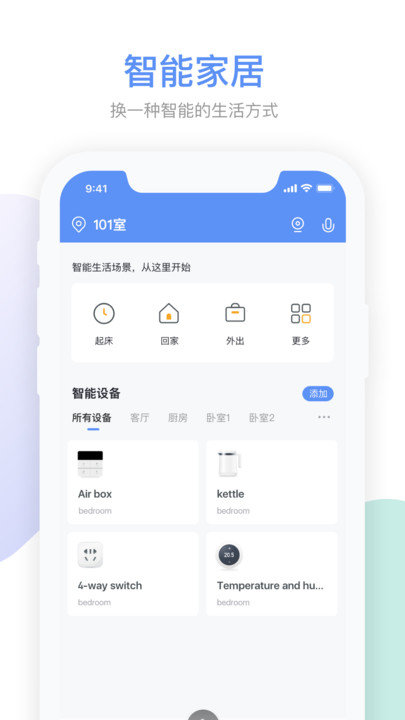 集智社区app