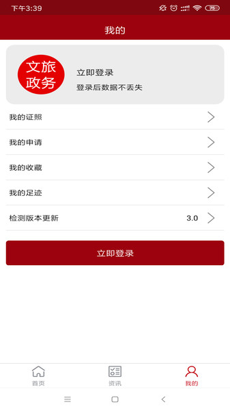 文旅政务app