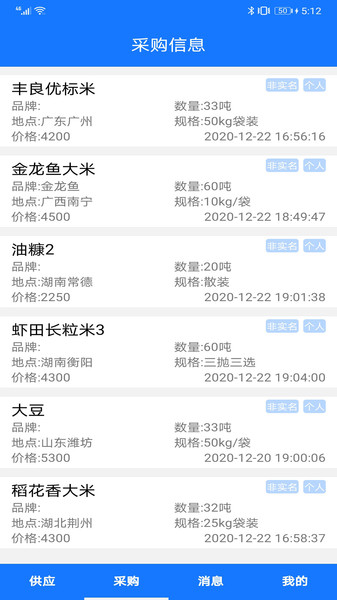 掌上找粮油app