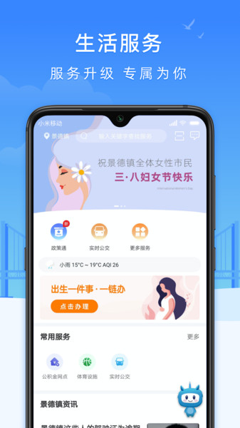 智慧瓷都app