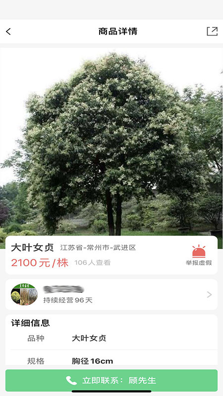 慧找苗app