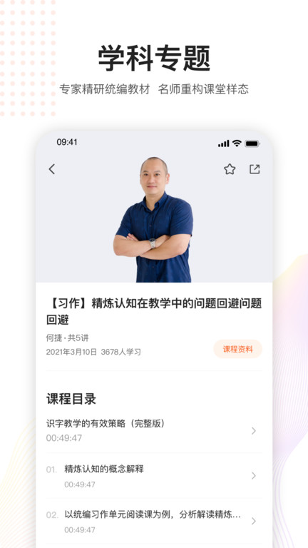 未来老师app