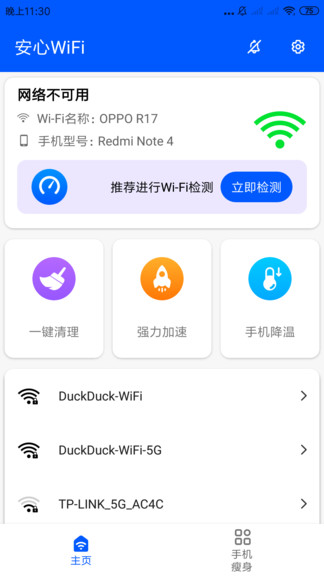 安心wifiapp