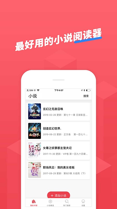 小小追书无广告版下载