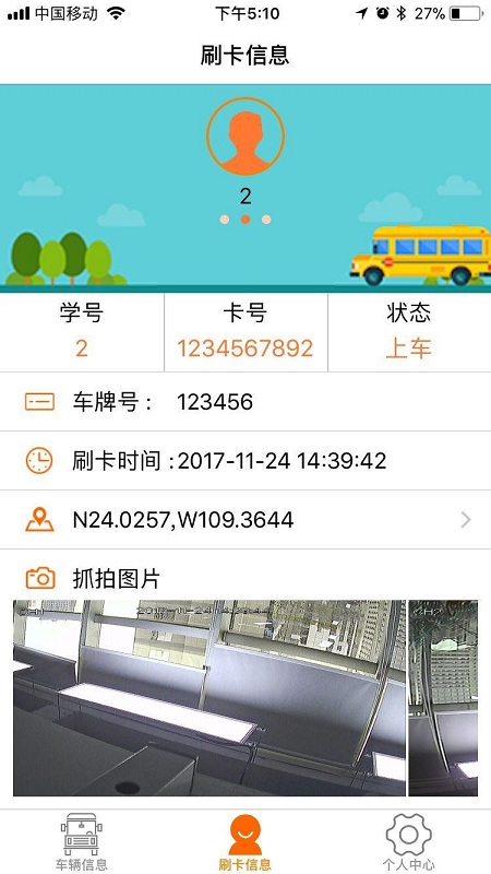 锐明宝贝校车app