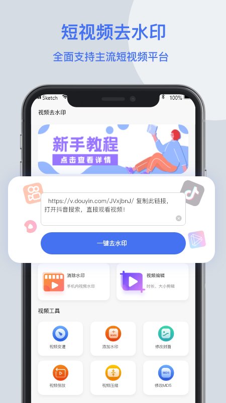 无影视频去水印app