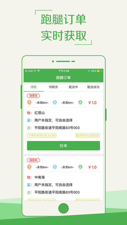 外卖助手配送员app