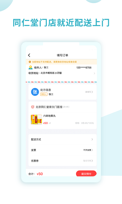 同仁堂国际app