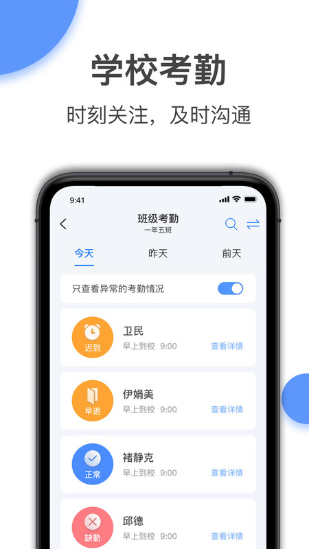 和丁丁教师端app