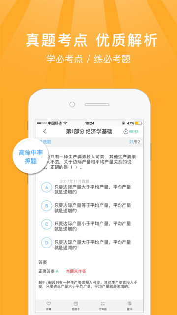 中级经济师题库宝典2022版