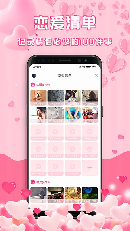 最美情侣app