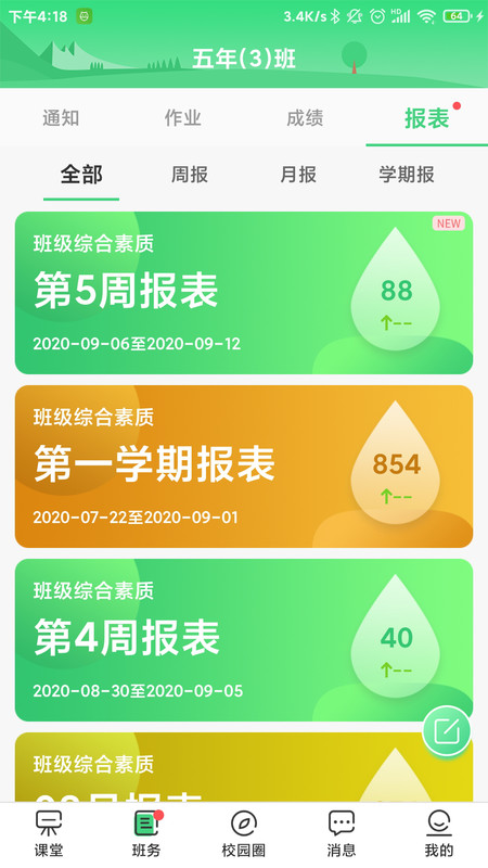 优树教师手机版下载