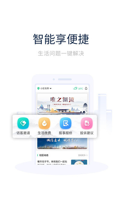 创收物业app