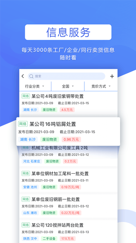 巨麦回收网app