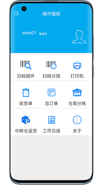 沂川分拣app