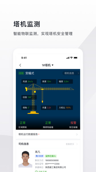 云施工app(SPM项管家)